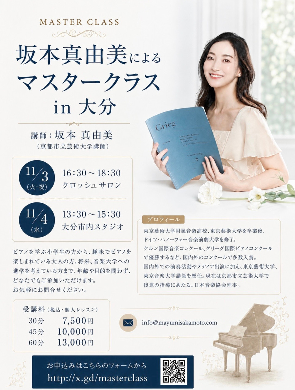 坂本真由美ピアノマスタークラス — チラシ