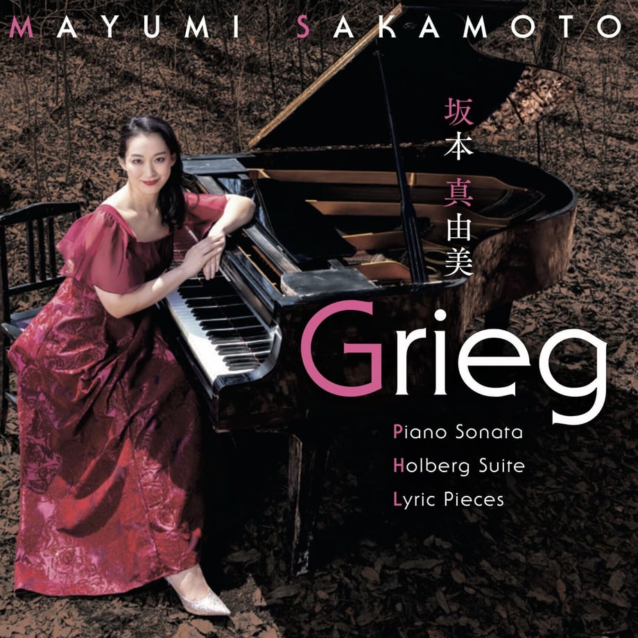 坂本真由美 グリーグ ピアノ作品集 CDジャケット