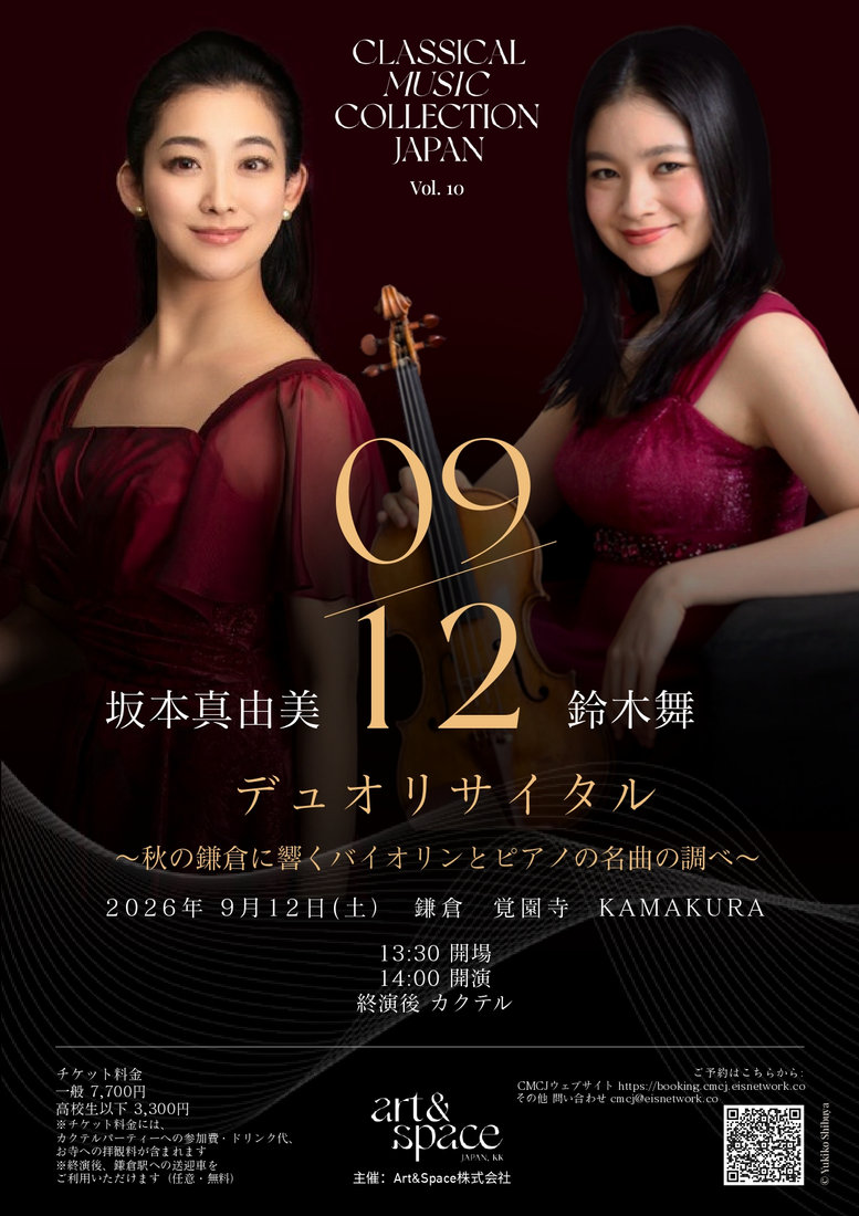 チラシ・写真 — 坂本真由美・鈴木舞デュオリサイタル