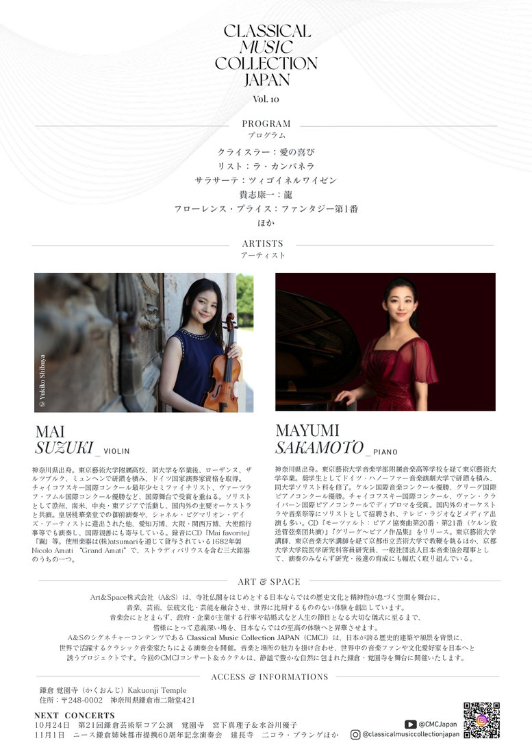 公演チラシ・写真 — 坂本真由美・鈴木舞デュオリサイタル