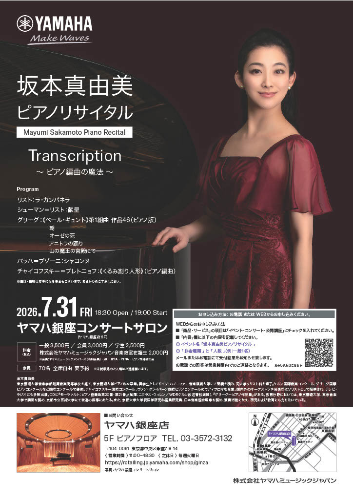 チラシ・写真 — 坂本真由美ピアノリサイタル