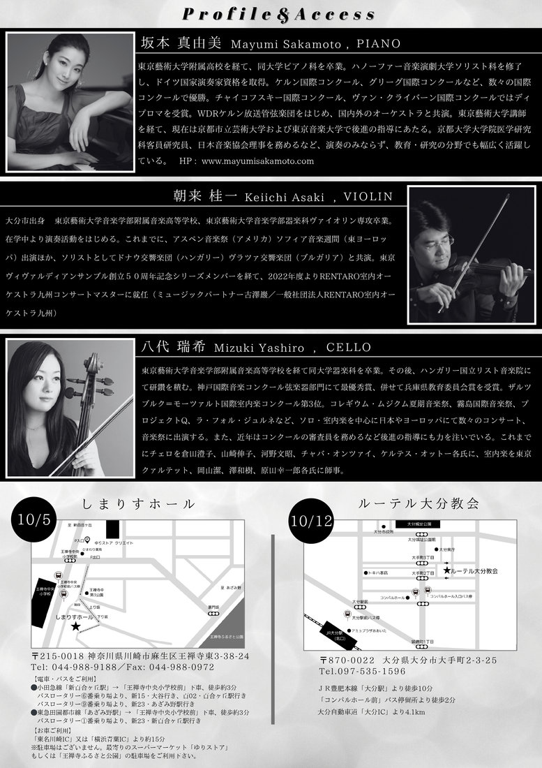 公演チラシ・写真 — Piano Trio Concert ~ふるさとを繋ぐ音楽の旅~<神奈川>