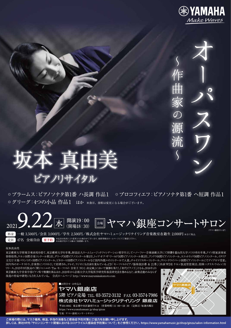 チラシ・写真 — 坂本真由美リサイタル / 『オーパスワン~作曲家の源流』