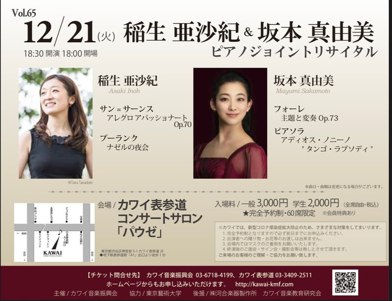 チラシ・写真 — 東京藝術大学 表参道フレッシュコンサート / 稲生亜沙紀&坂本真由美コンサート