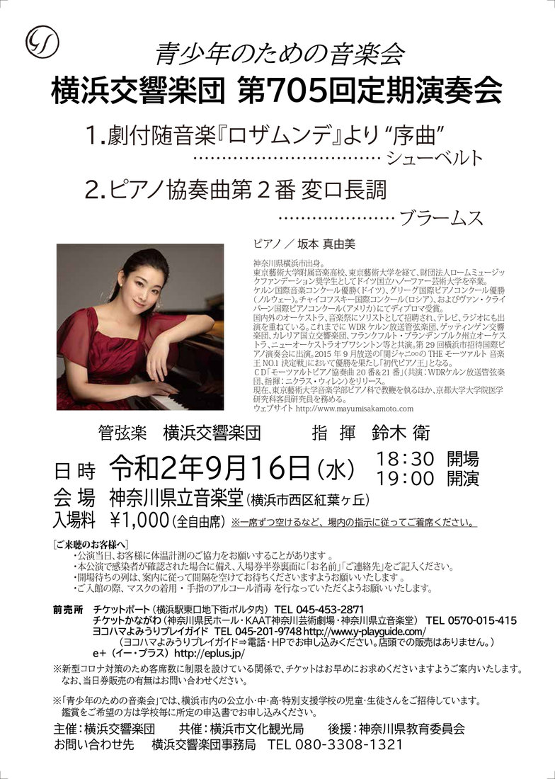 チラシ・写真 — 横浜交響楽団第705回定期公演
