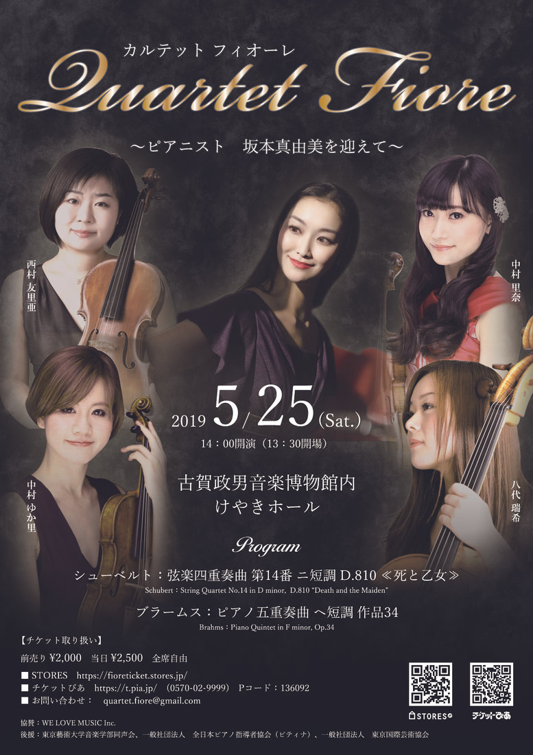 チラシ・写真 — QuartetFiore~ピアニスト坂本真由美を迎えて