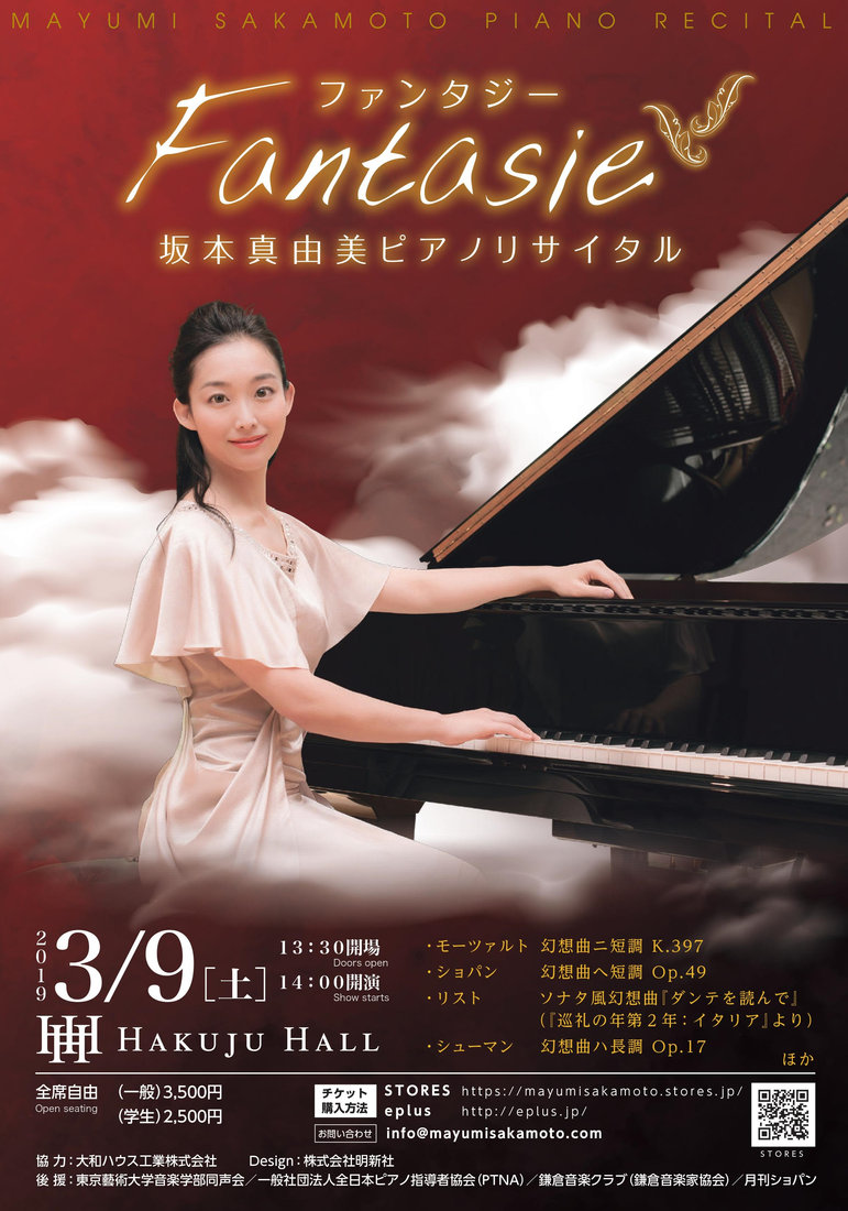 チラシ・写真 — Fantasie / ~坂本真由美ピアノソロリサイタル~