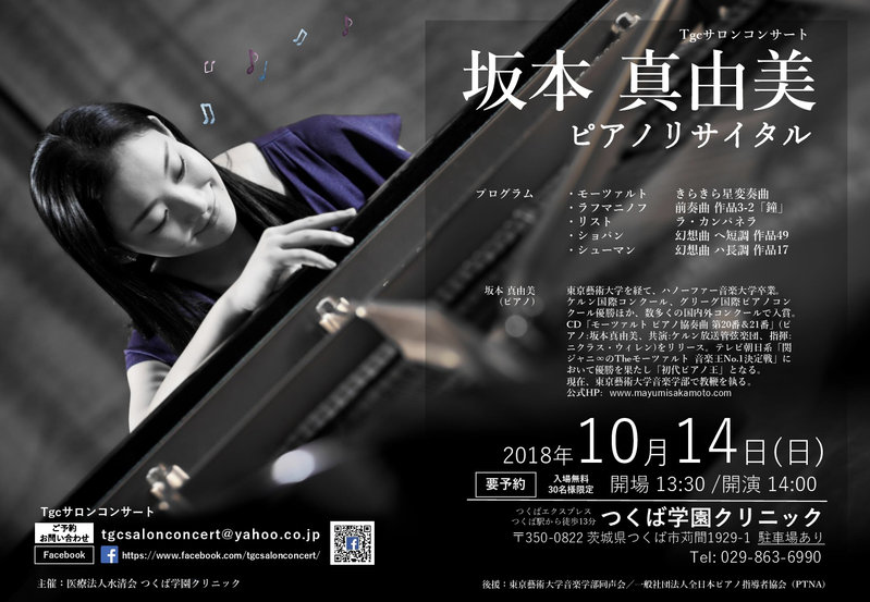 チラシ・写真 — 坂本真由美ピアノソロリサイタル
