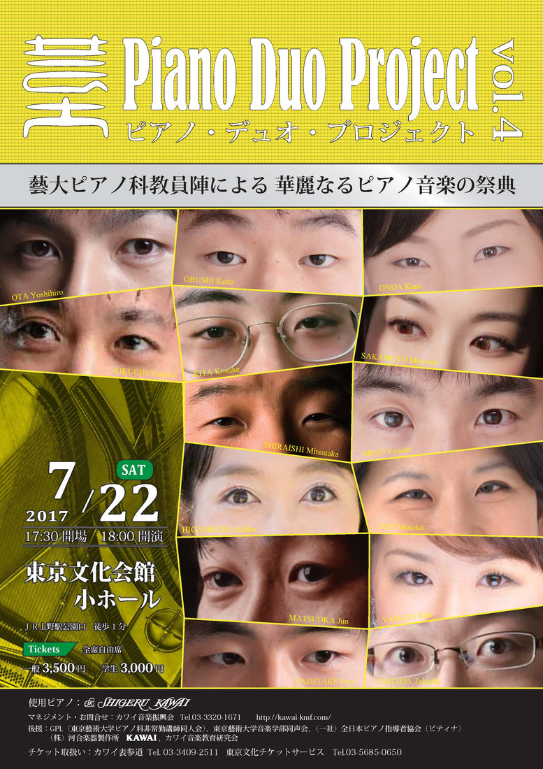 チラシ・写真 — 東京藝術大学教員プロジェクト / 「ピアノ・デュオコンサート」