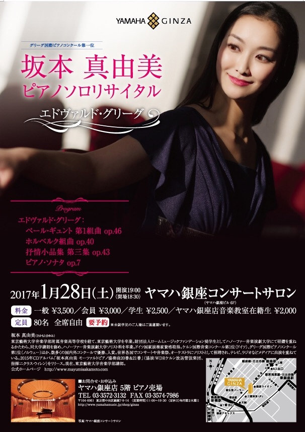 チラシ・写真 — 坂本真由美ピアノソロリサイタル / 《エドヴァルド・グリーグ》