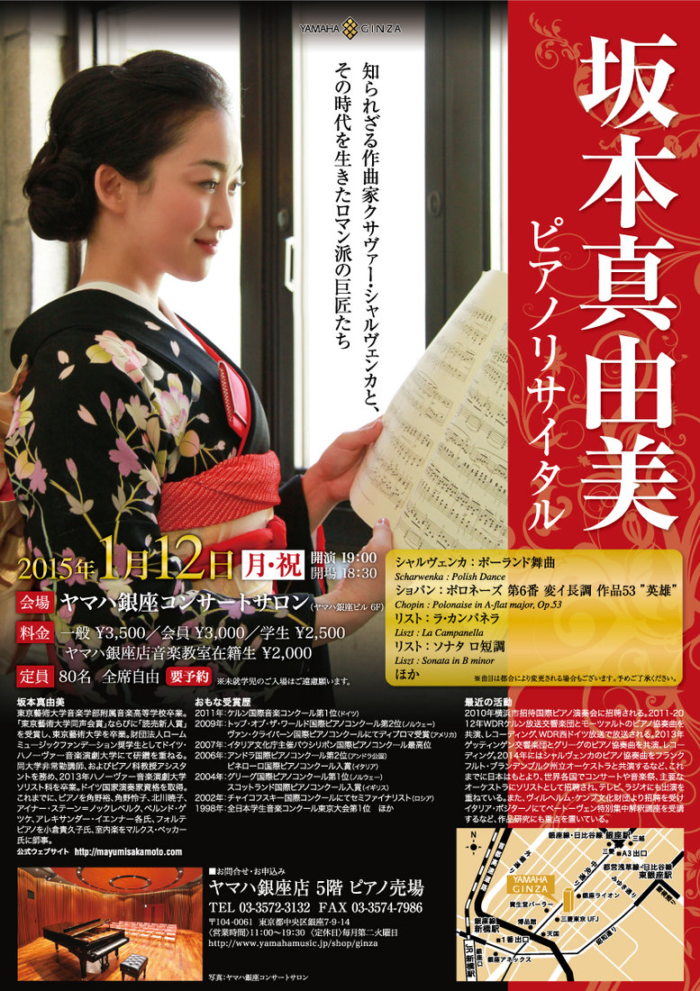 チラシ・写真 — 坂本真由美ソロリサイタル