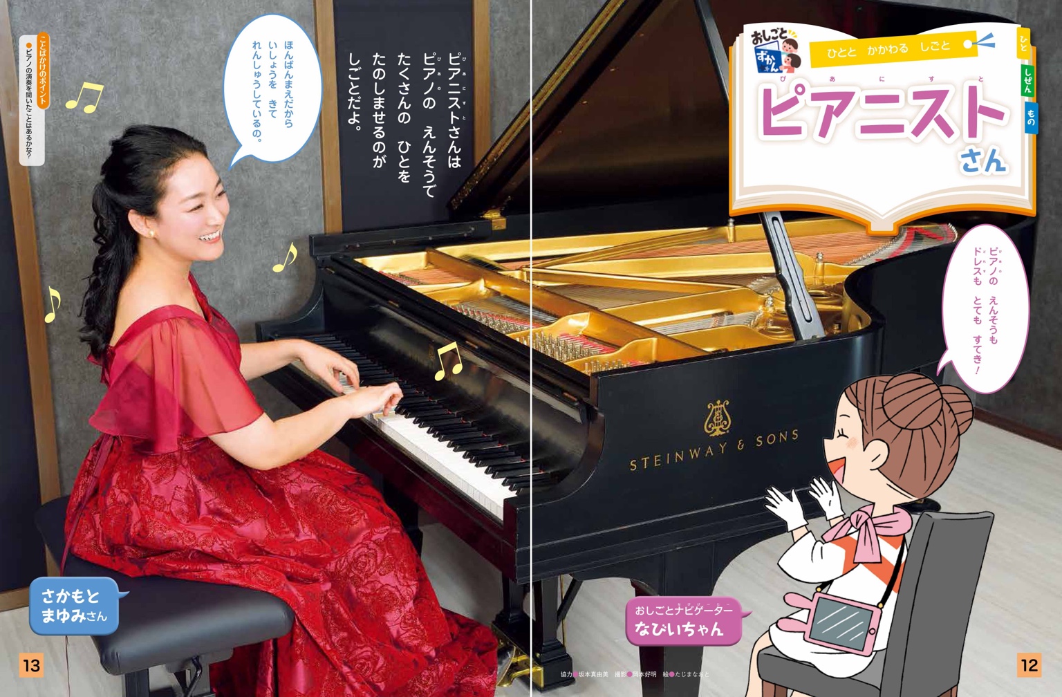 キンダーブックのピアニスト紹介誌面に掲載された坂本真由美
