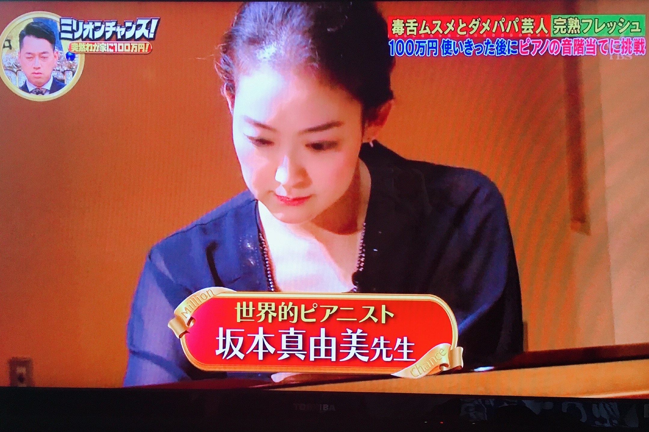 ミリオンチャンス坂本真由美.jpg
