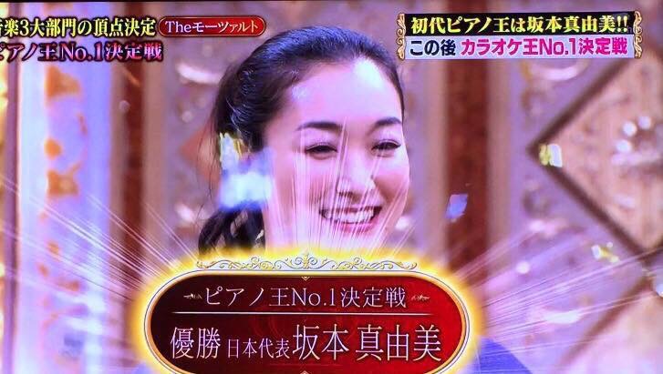 坂本真由美