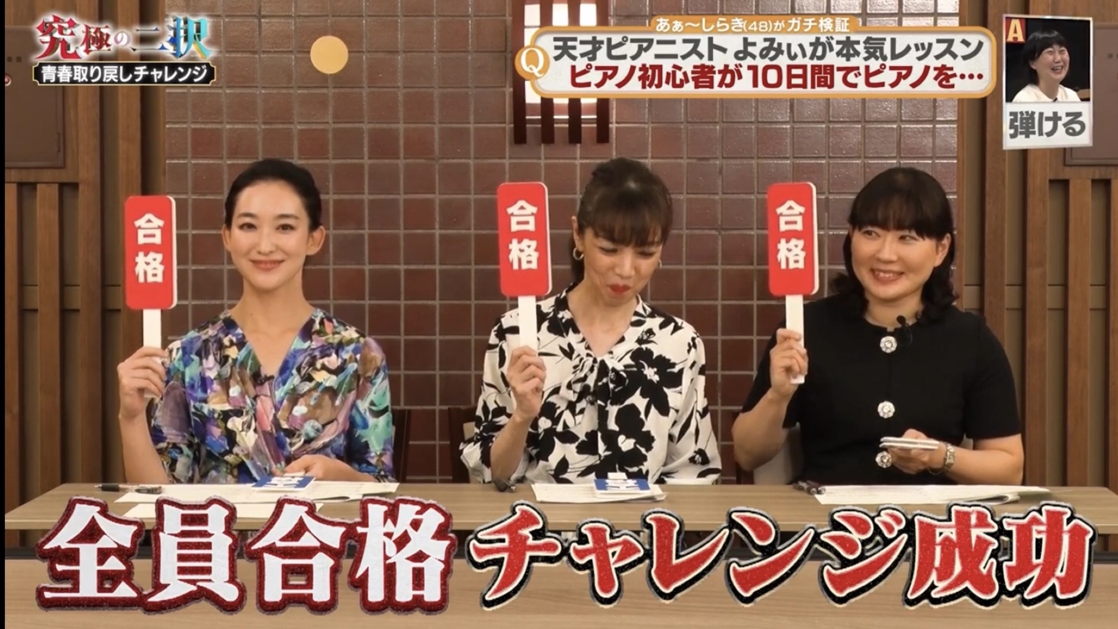 フジテレビ「チャンハウス」で審査員として出演した坂本真由美